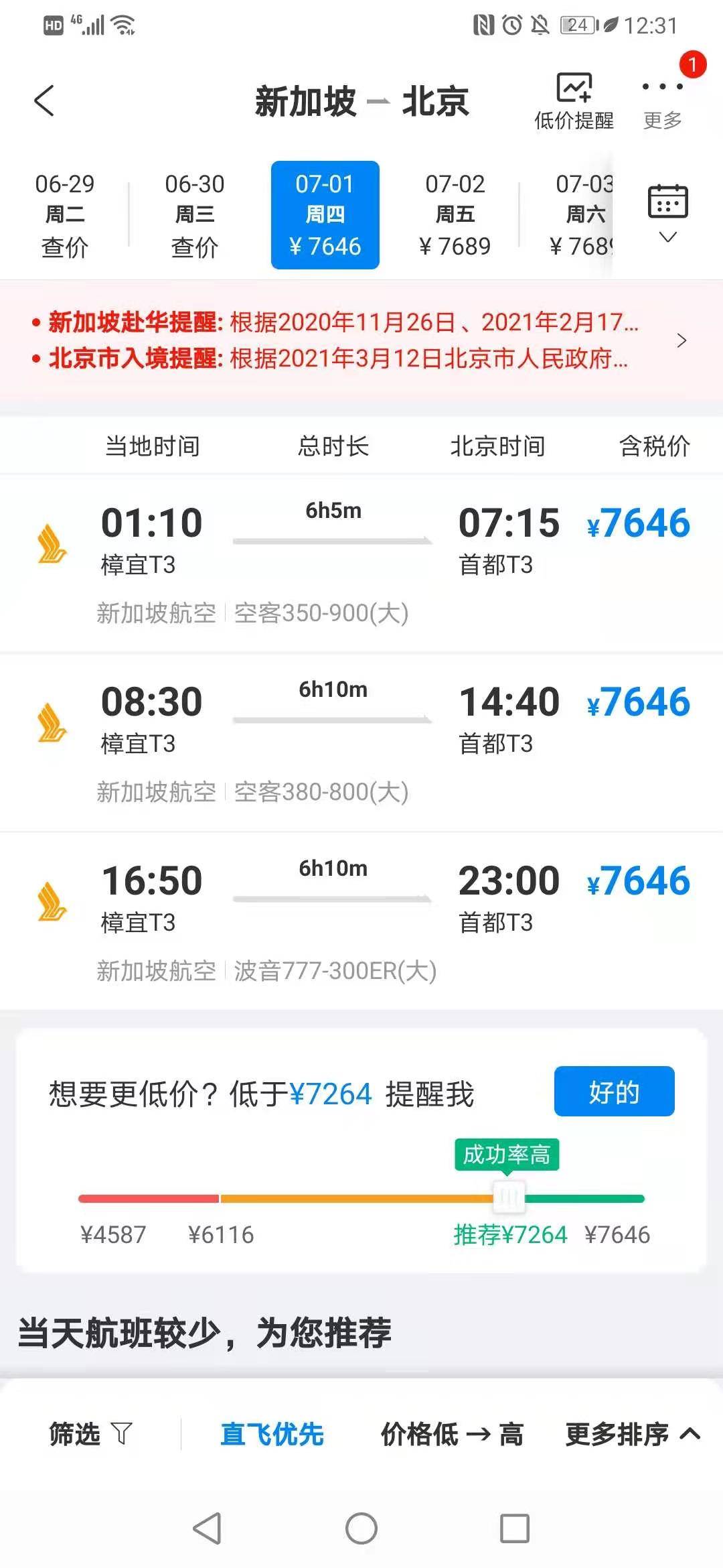 新加坡往返北京機票開售啦！飛中國12大城市航班詳情公布、回家更近一步