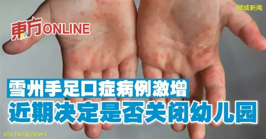 “新疫情”爆发！新加坡曾有7个孩子因此死亡