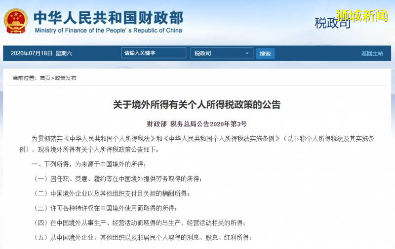 新加坡税务局关于股息的免税原则,境外股息是否也免税