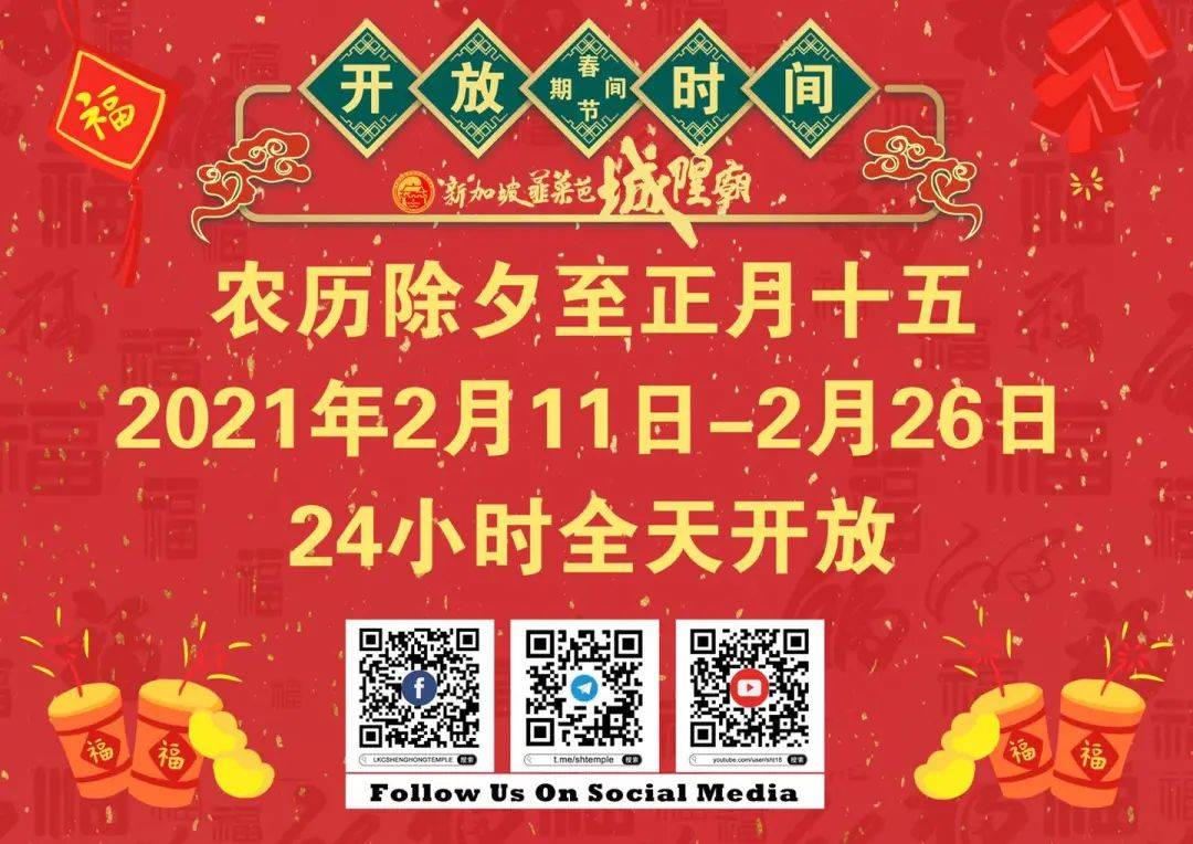 避免引发群聚,2021年华人新年新加坡庙宇进香有这些变化