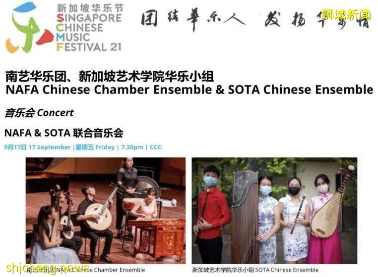 金秋九月 華樂盛典 第二屆新加坡華樂節呈獻情和藝