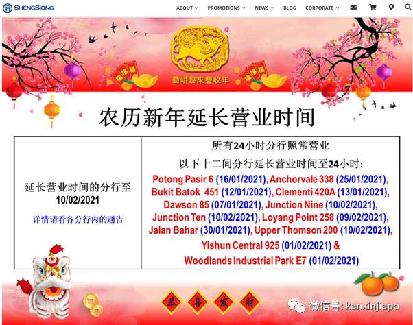 【干货】历来最多超市通宵营业!坡岛这个春节不怕断食断粮