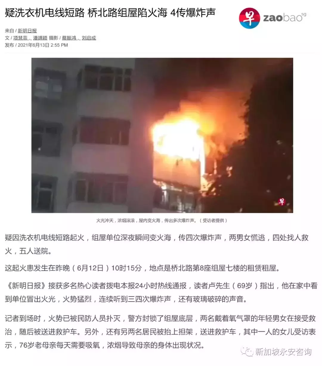 新加坡买房后你需要了解的所有保险 (一文看懂火险,财产险,责任险,贷款险…)