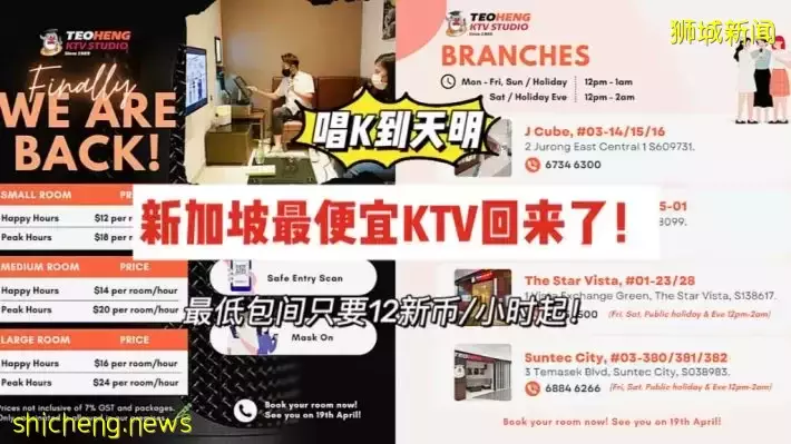 夜生活重启！最平价KTV回归啦！12新币/小时起唱到嗨