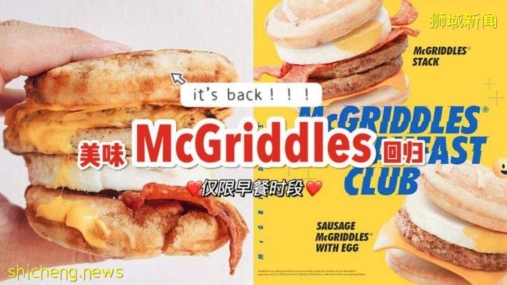吃货狂喜，超美味的McGriddles回归啦！又有理由早起吃早饭