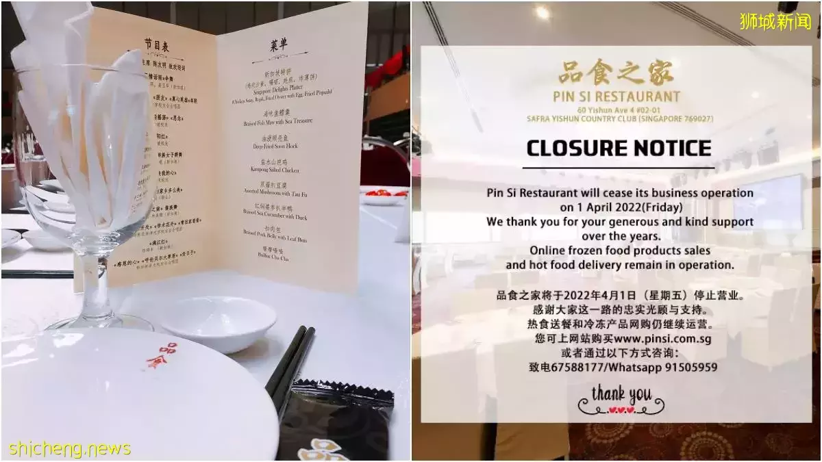 義順品食粵菜館時隔14年, 將在4月1日關閉