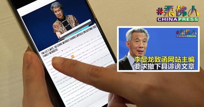 被指诽谤 拒撤文道歉 时政网站等李显龙来告