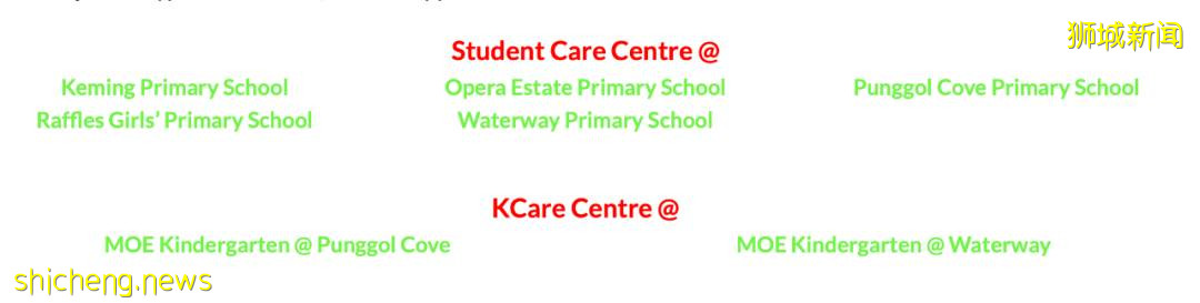 新加坡最熱門的托管中心都在這裏，你家附近有嗎