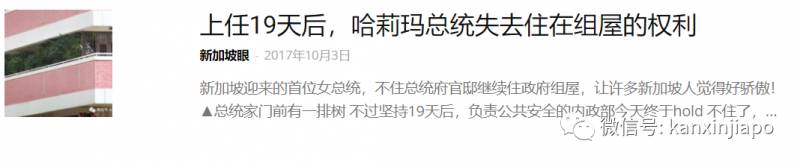 哈莉玛亲自直播,揭秘新加坡总统府那些事儿