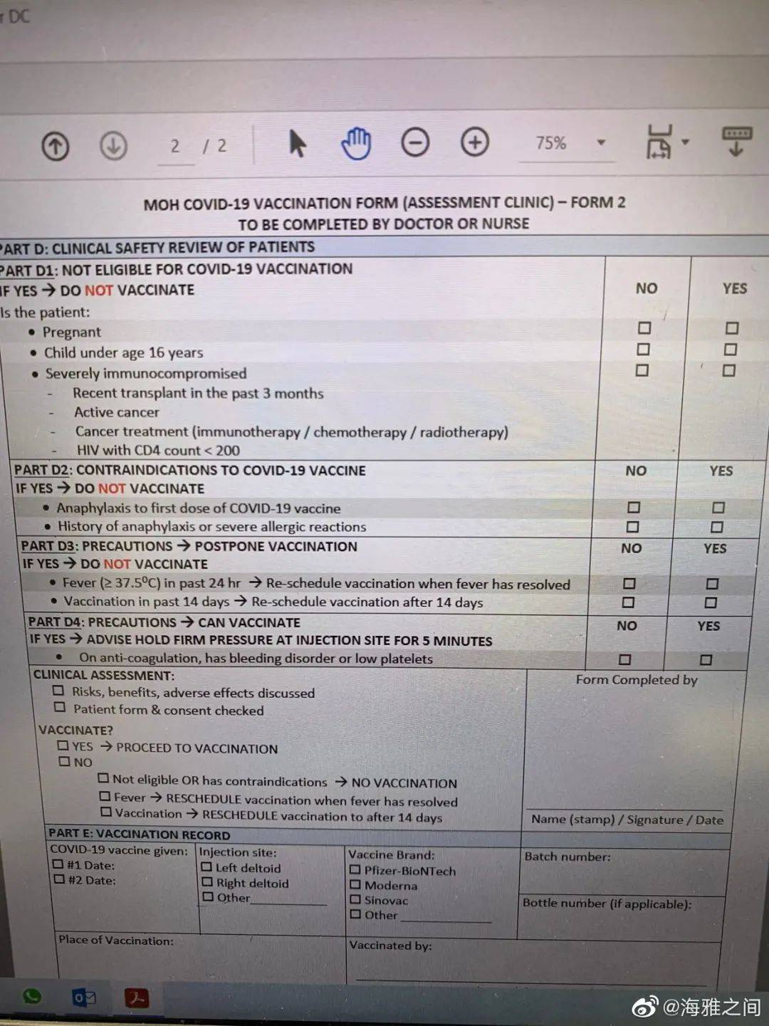 【两针辉瑞实记录】“头晕,脚、腿、腰,全身无一处不疼!”