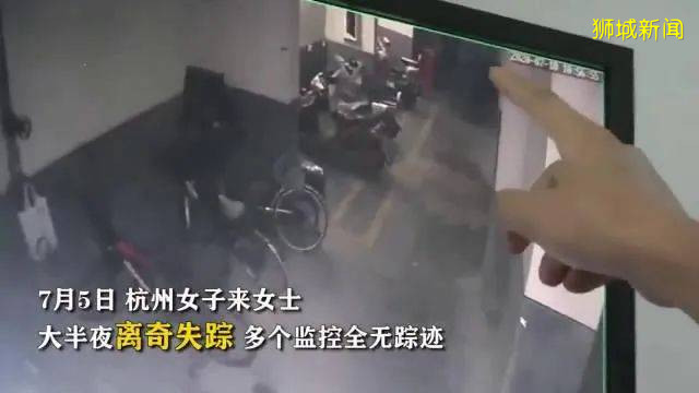 杭州女子半夜離奇失蹤案真相大白!和新加坡30年前這起驚人相似