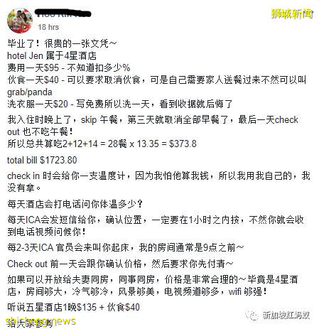 回國探親馬國客工5月中返新加坡　在酒店“隔離”14天自付1700新元!