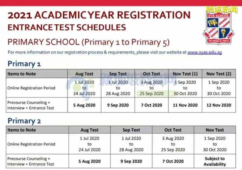 新加坡三育中小學報名即將開始，具體時間點和考試要求請查收