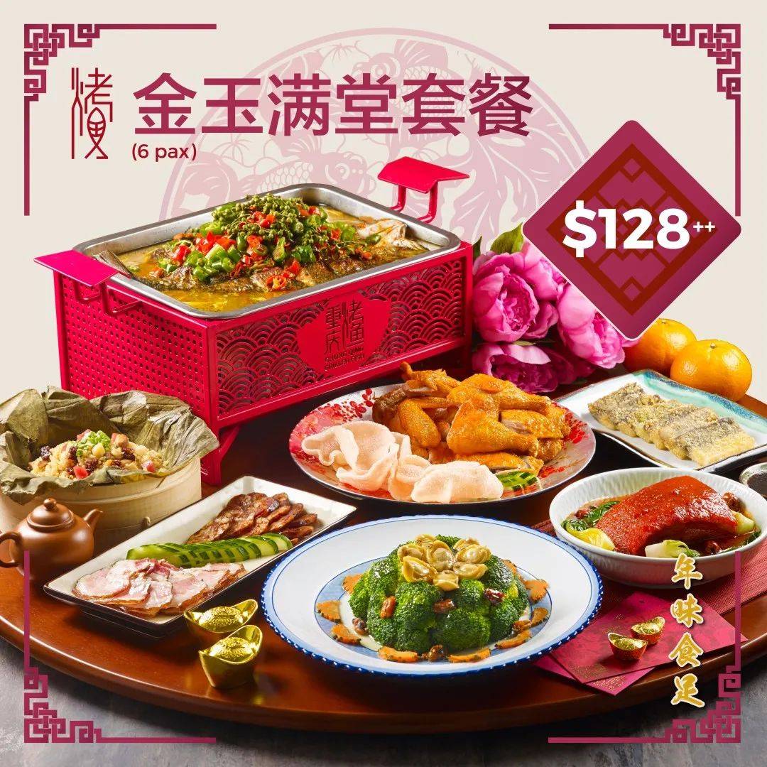 春节不打烊,年夜饭预定开启!各大餐厅的预定攻略来了!(上)