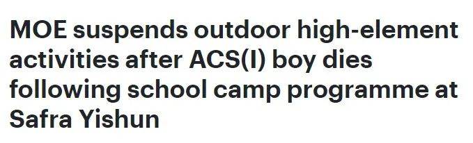 新加坡義順SAFRA發生意外，名校中學生高空項目受傷，送院後不治