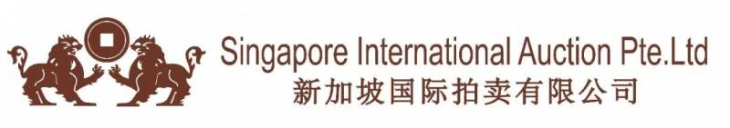 新加坡重要家族部分藏品拍賣預覽!