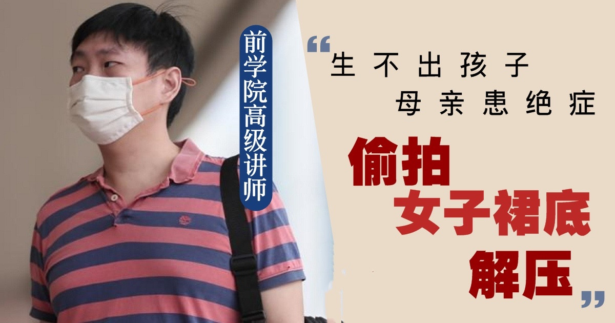 偷拍335女子裙底　學院講師遭解雇