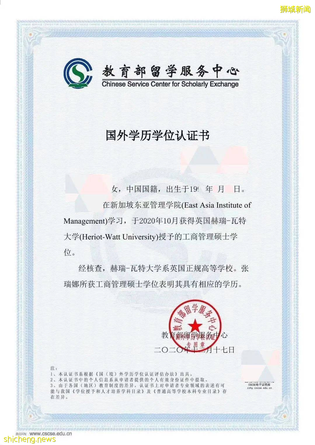 新加坡探校(三) EAIM東亞管理學院 中文碩士計劃