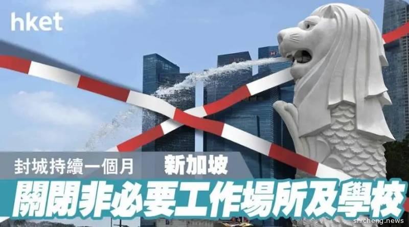 关于新加坡“封城”，这些新规务必注意，当心踩雷