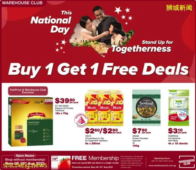 NTUC大型仓库会员店免费开放+买1送1优惠!直到9月8日