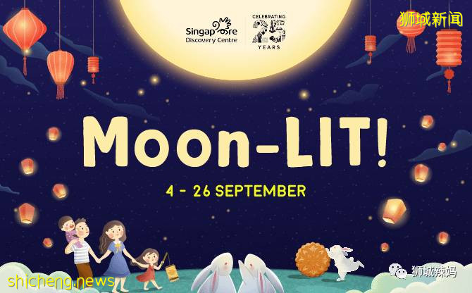新加坡中秋節活動來襲，遍布全島！比中國還熱鬧
