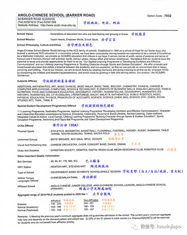 详解新加坡中学录取政策复杂,和中国大不同
