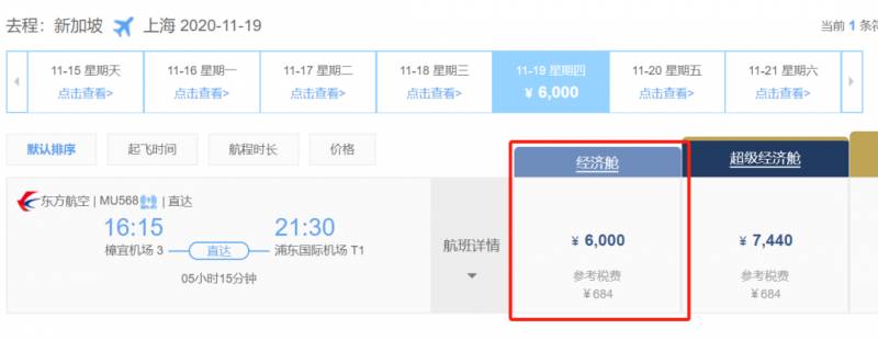 新加坡旅行氣泡官宣第二天，飛香港機票漲200+新幣