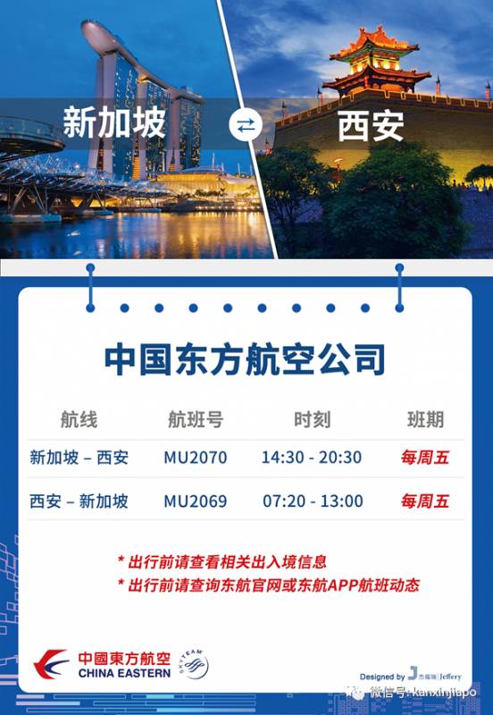 新加坡——西安直航，12月25日恢复