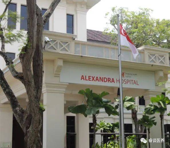 新加坡醫療體系研究 私立亞曆山大醫院