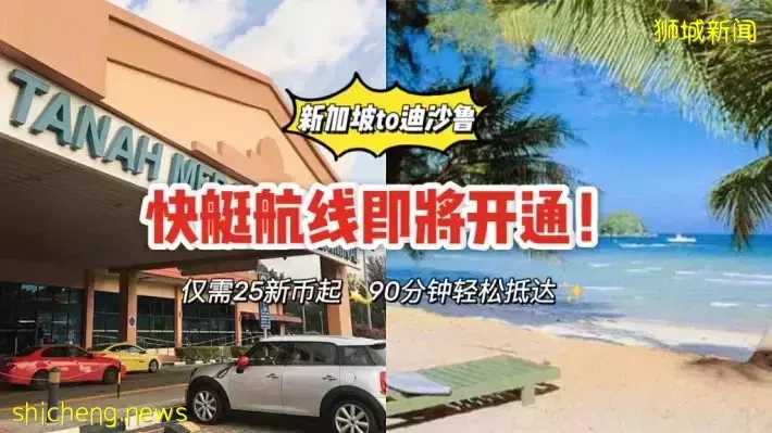 新加坡➡️Desaru Beach新路线，快艇仅需25新币/人起