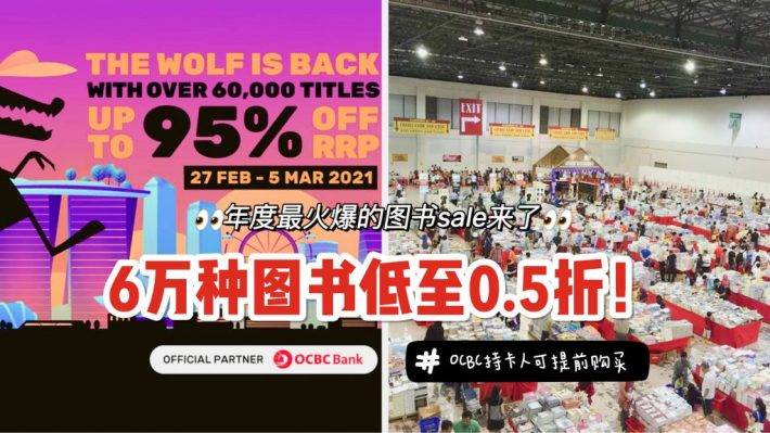 一年一度的Big Bad Wolf Sale要來咯！！驚爆價低至0.5折！！OCBC持卡人可提前購買
