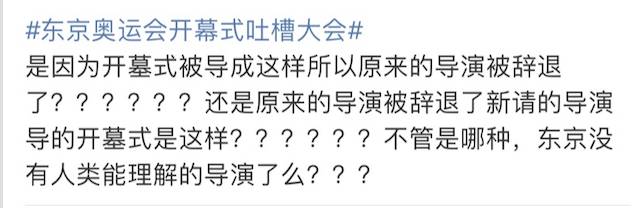 全网群嘲：东京奥运开幕式像阴间！设施简陋、开除导演乱透了！中新选手惊艳出场