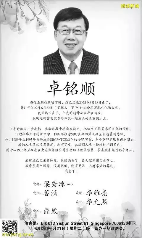 前艺人卓铭顺 癌逝前一手包办后事 