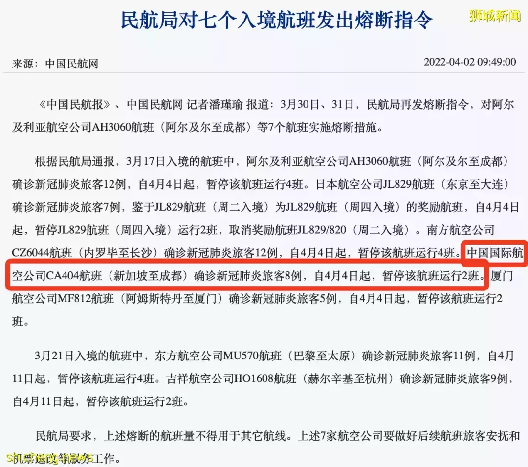 又一回国航班熔断了！全球死亡率排行：中国最低，新加坡第三！张文宏有错么
