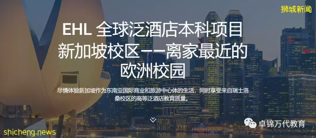 洛桑酒店管理学院新加坡校区 首所海外分校