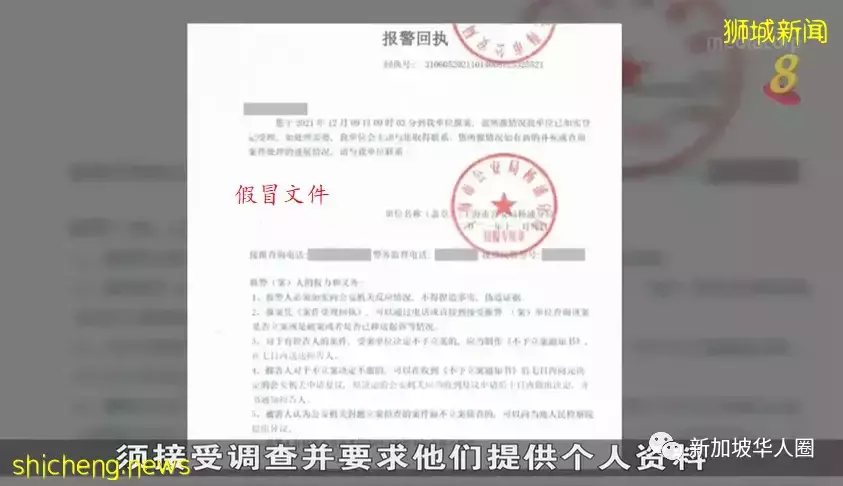 假冒中國官員詐騙277人！被騙金額超3000萬新幣