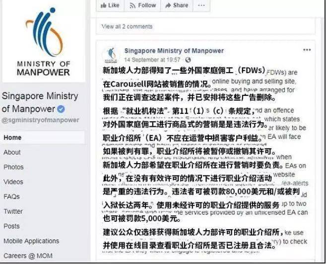 新加坡每年接获约550起女佣被非法调用投诉，新加坡请女佣到底好吗