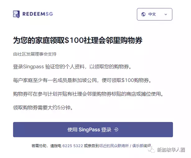 新加坡超百万家庭已领取100新币购物券!再推出全岛商家互动地图