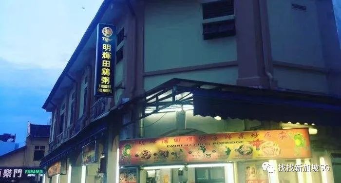 新加坡最具代表性的田鸡粥：明辉田鸡粥