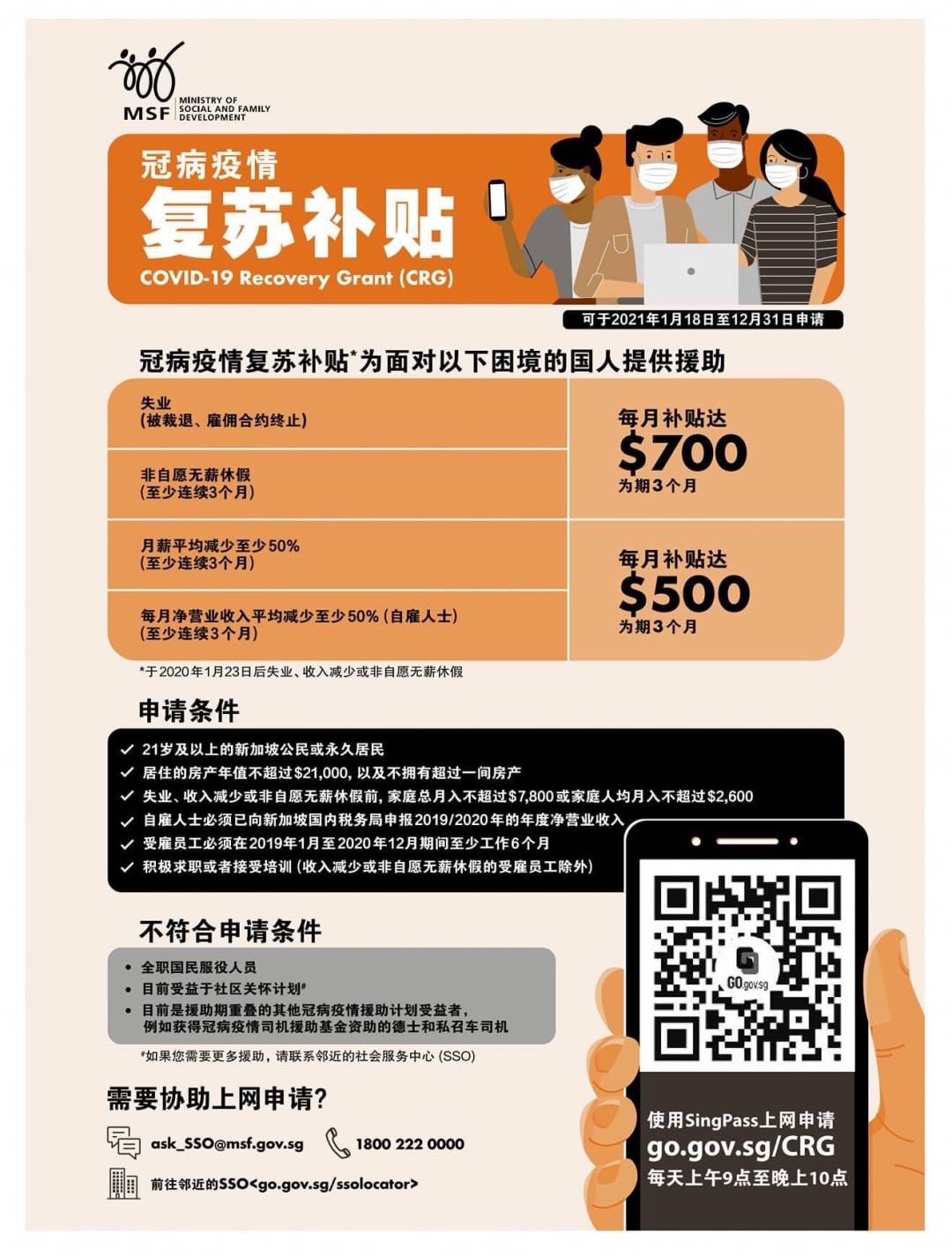 新加坡又发钱了！4月19日起可以再申请每月700或500新币补助