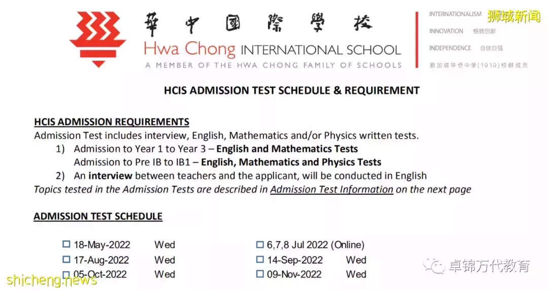 重要通知！新加坡華中國際學校入學報名開始