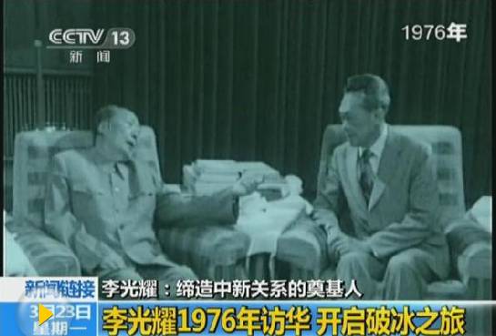 新加坡媒体盘点李光耀与中国领导人交往故事