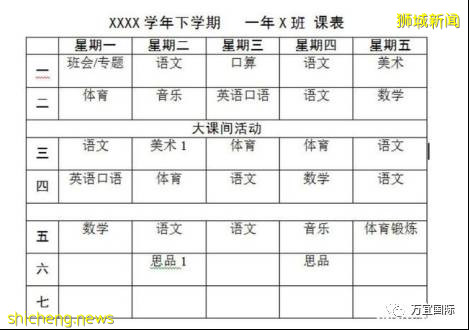 真實的新加坡政府中小學教育！中國家長們有點不敢相信
