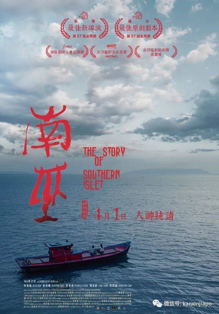 新加坡华语电影节开幕!免费看电影的机会来了