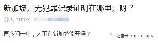 新加坡无犯罪记录证明，到底可以在哪里开呀？