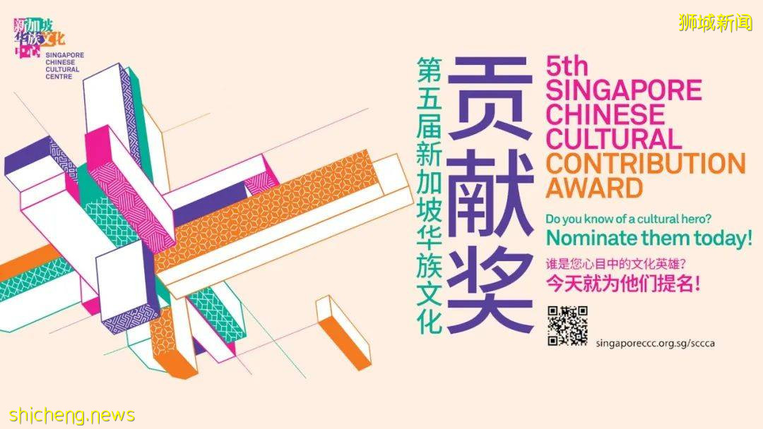 新加坡華族文化貢獻獎,你爲心目中的文化英雄提名了嗎