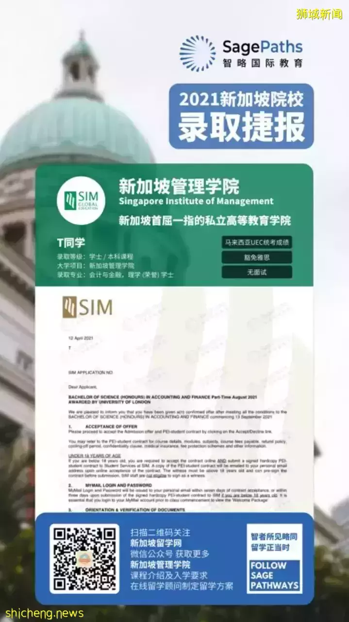 新加坡不得不提的一所學院——新加坡管理學院（SIM）