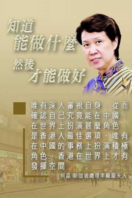 新加坡李显龙夫妇：香港要找到自己的角色