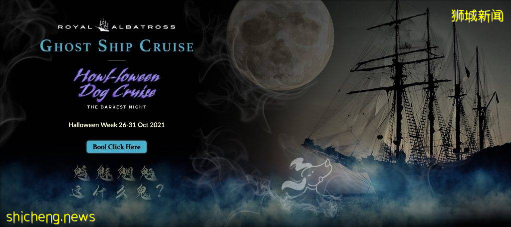 新加坡萬聖節"幽靈鬼船"來了！登上Royal Albatross的Ghost Ship Cruise🚢驚險詭異，夠膽才能來👻