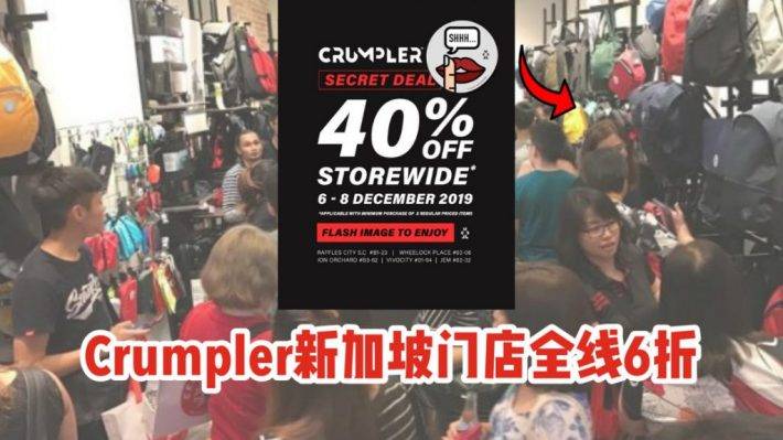 要卖疯，Crumpler 新加坡门店全场6折，仅限3天！【12月6日 – 8日, 2019】